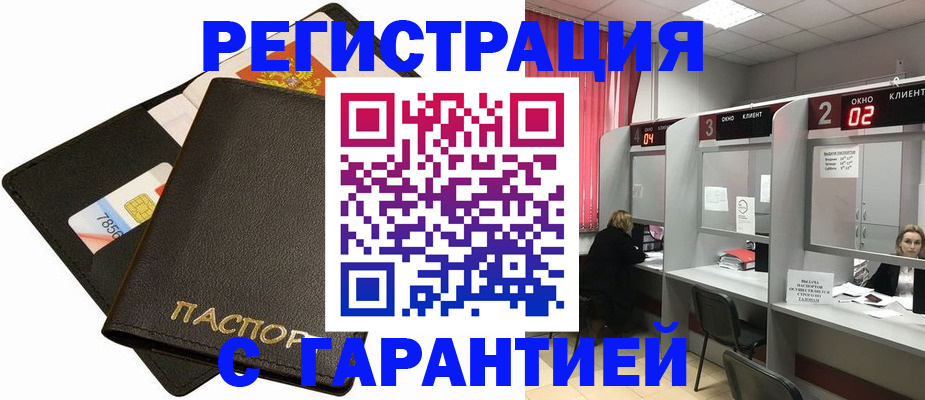временная регистрация недорого в Нововоронеже