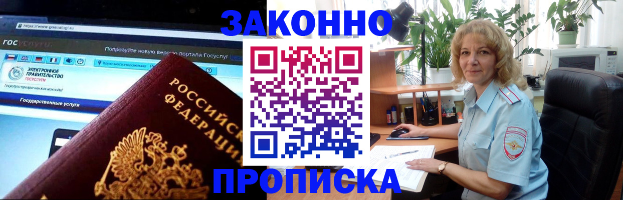 прописка ребенка в Нововоронеже