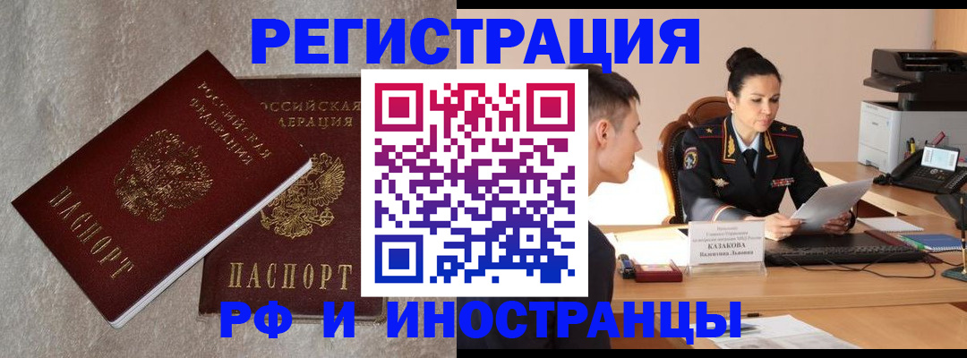 временная регистрация законно в Нововоронеже