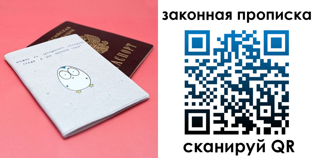 прописка законно в Нововоронеже