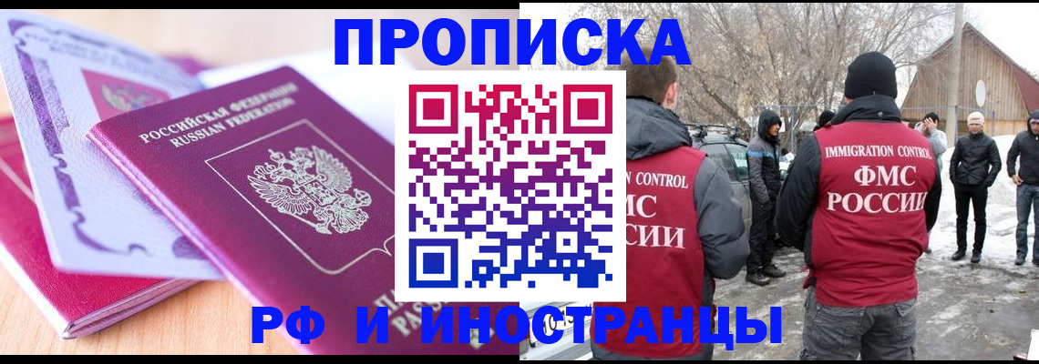 прописка штамп в Нововоронеже