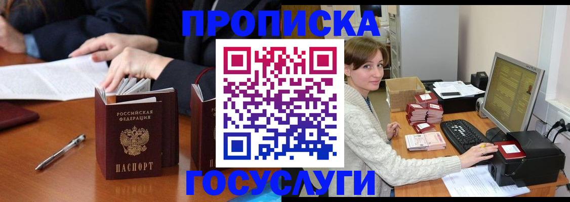 временная регистрация купить в Нововоронеже